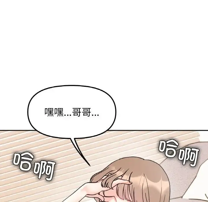 她才不是我姐姐 - 第20話 - page 56