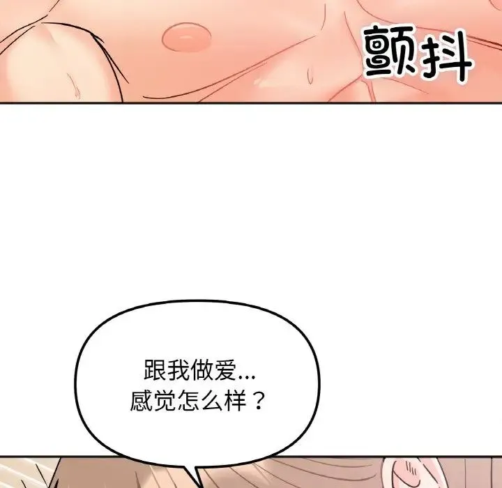 她才不是我姐姐 - 第20話 - page 64