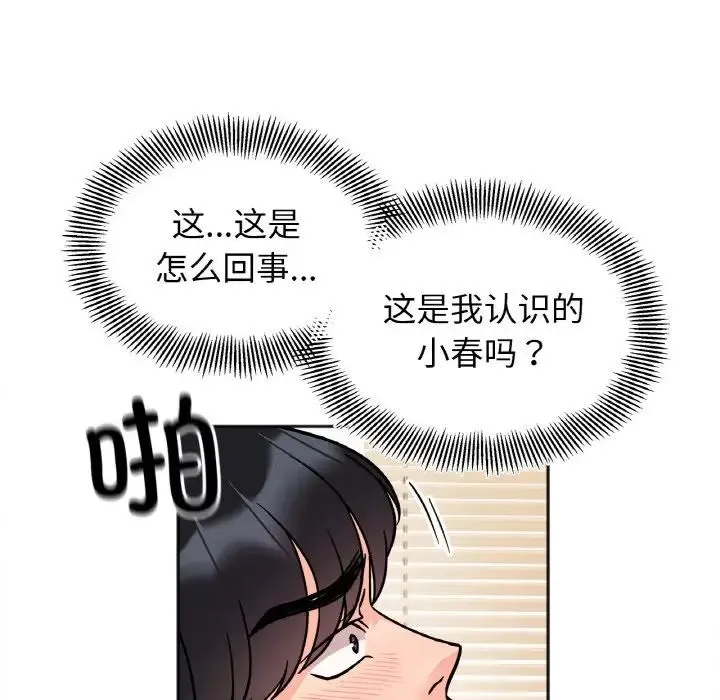 她才不是我姐姐 - 第20話 - page 73