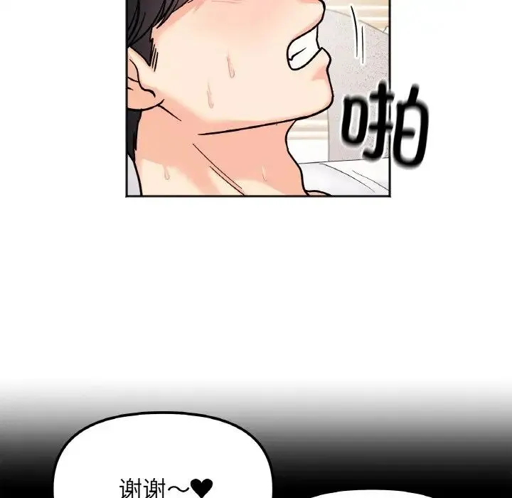 她才不是我姐姐 - 第20話 - page 74