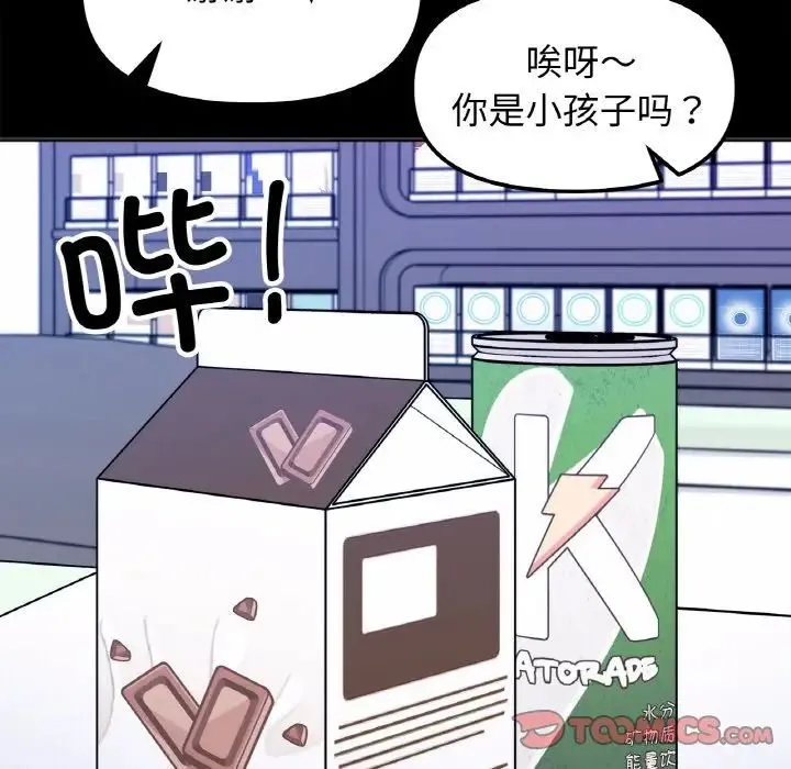 她才不是我姐姐 - 第20話 - page 75