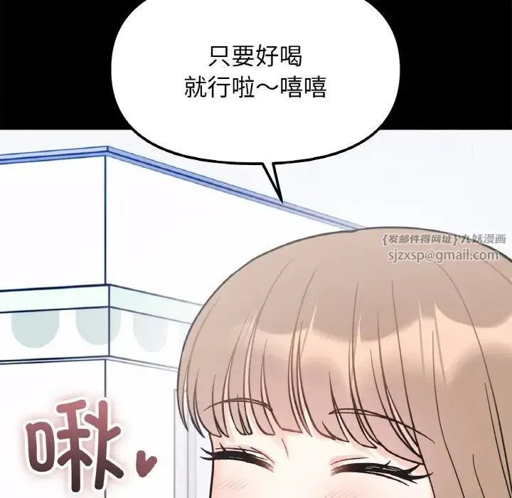 她才不是我姐姐 - 第20話 - page 79