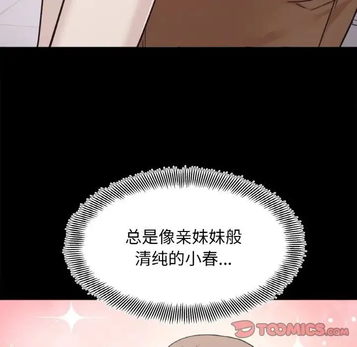 她才不是我姐姐 - 第20話 - page 81