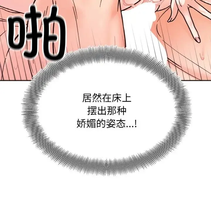 她才不是我姐姐 - 第20話 - page 86