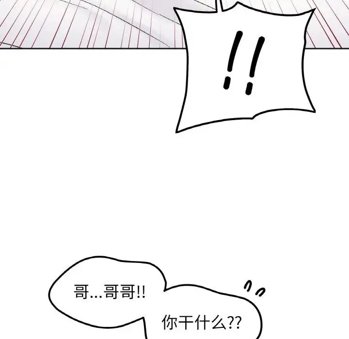 她才不是我姐姐 - 第20話 - page 92