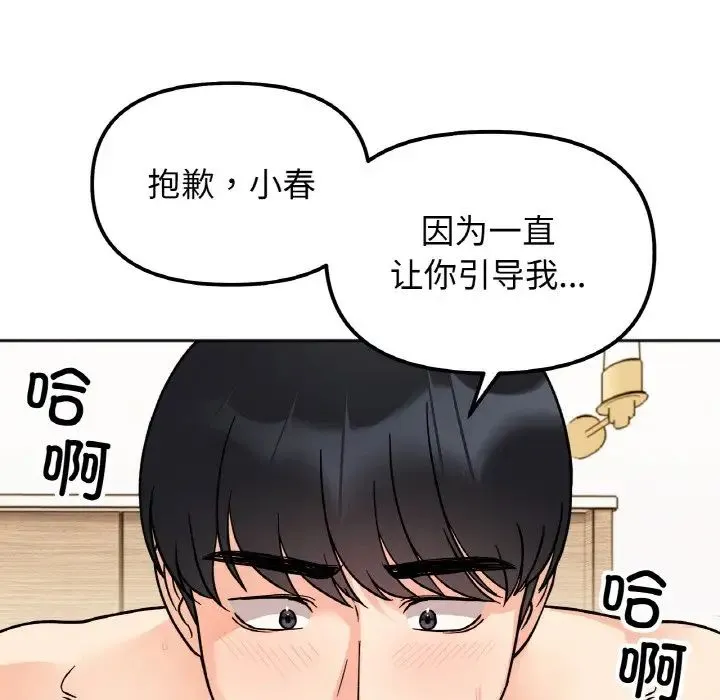 她才不是我姐姐 - 第20話 - page 95