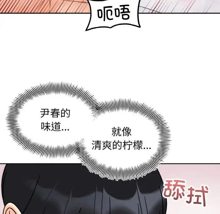 她才不是我姐姐 - 第20話 - page 104