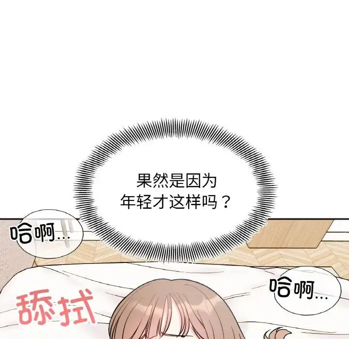 她才不是我姐姐 - 第20話 - page 106