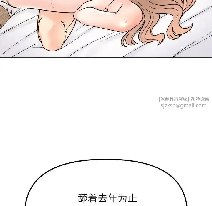 她才不是我姐姐 - 第20話 - page 110