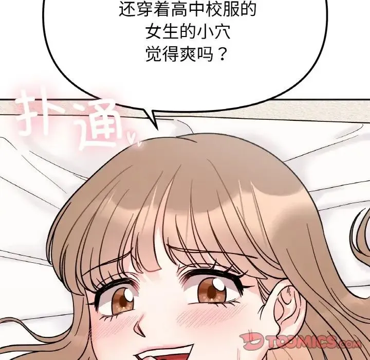 她才不是我姐姐 - 第20話 - page 111
