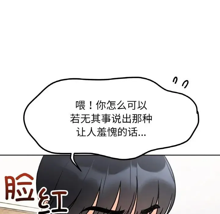 她才不是我姐姐 - 第20話 - page 113