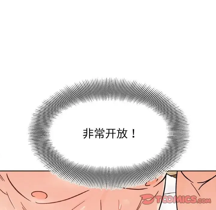 她才不是我姐姐 - 第20話 - page 117