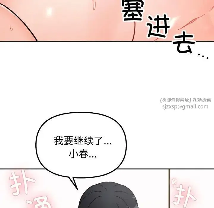 她才不是我姐姐 - 第20話 - page 119