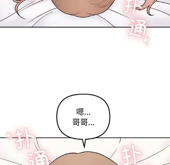 她才不是我姐姐 - 第20話 - page 122