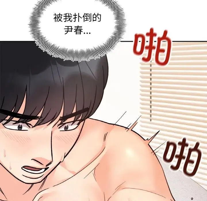 她才不是我姐姐 - 第20話 - page 132
