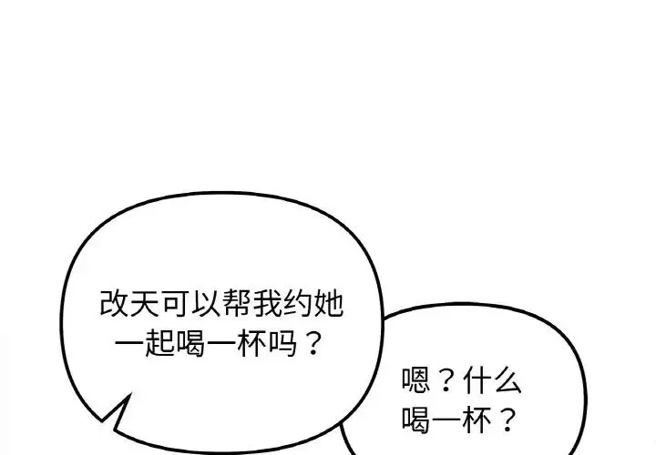 她才不是我姐姐 - 第13話 - page 1