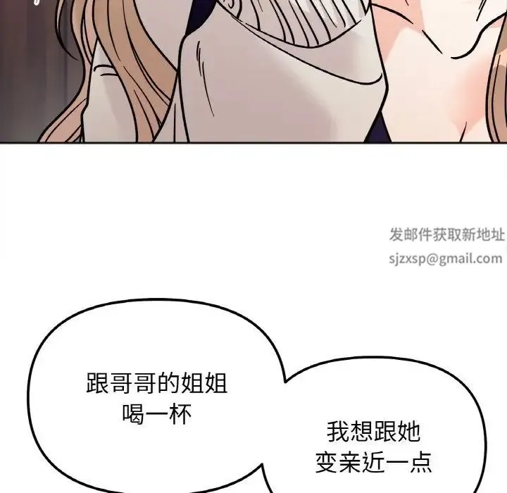 她才不是我姐姐 - 第13話 - page 5