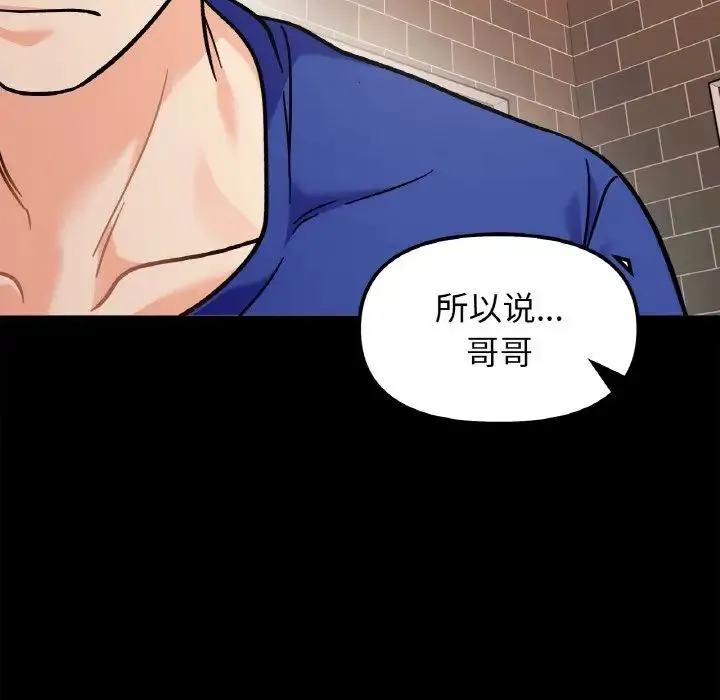 她才不是我姐姐 - 第13話 - page 18