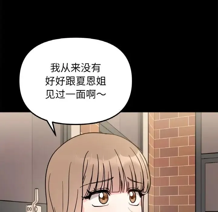 她才不是我姐姐 - 第13話 - page 19