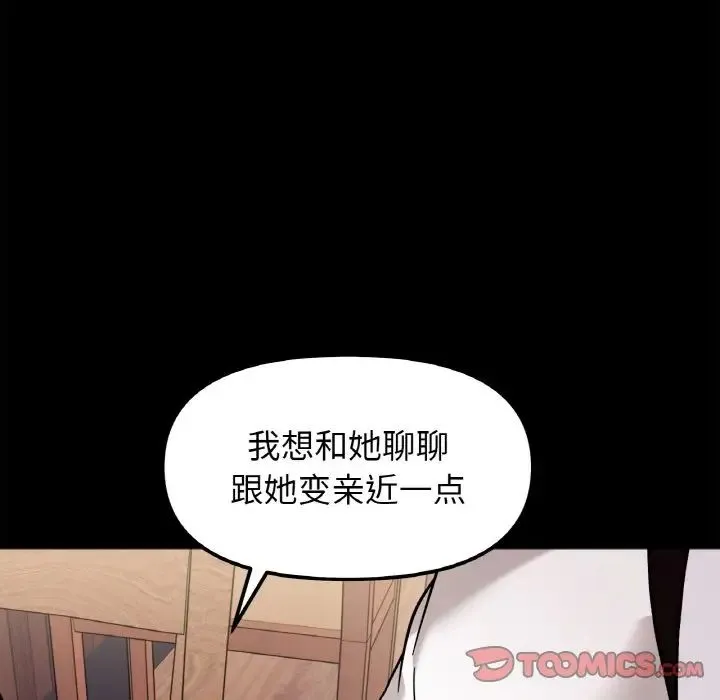 她才不是我姐姐 - 第13話 - page 21
