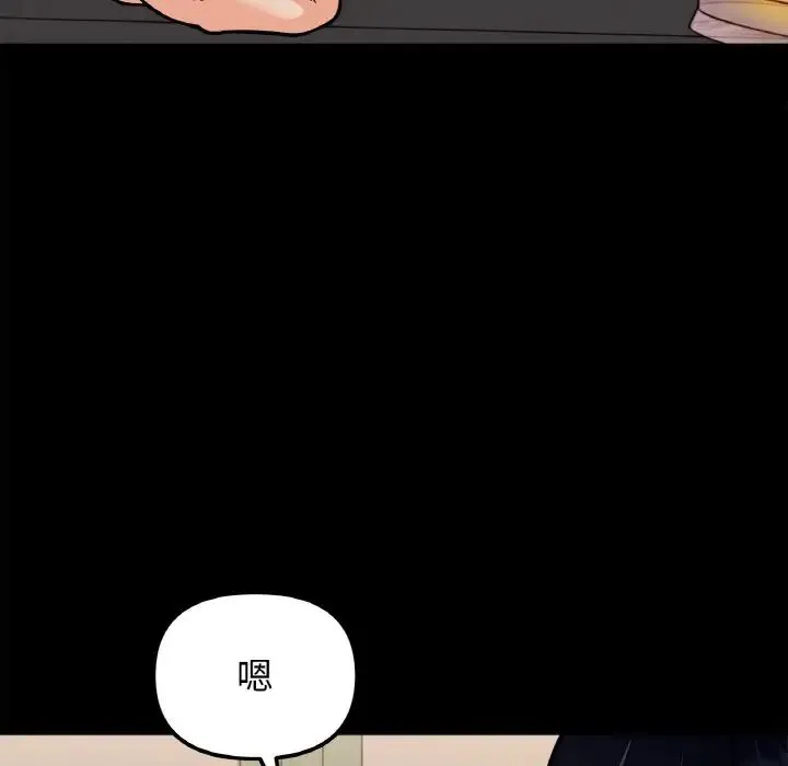 她才不是我姐姐 - 第13話 - page 29