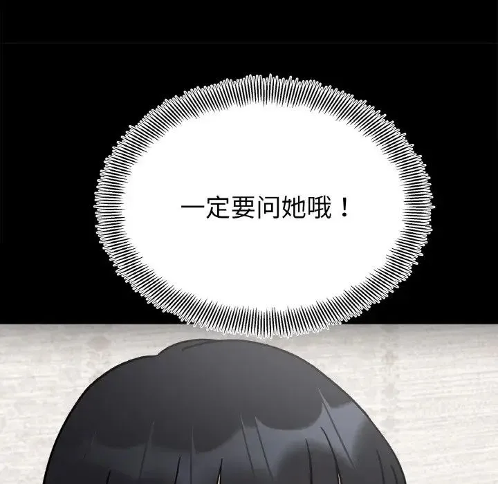 她才不是我姐姐 - 第13話 - page 32