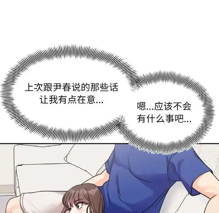 她才不是我姐姐 - 第13話 - page 34