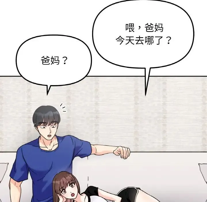 她才不是我姐姐 - 第13話 - page 37