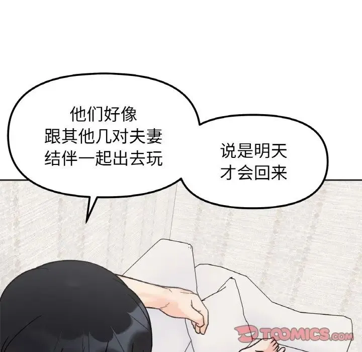 她才不是我姐姐 - 第13話 - page 39