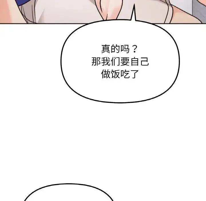 她才不是我姐姐 - 第13話 - page 41