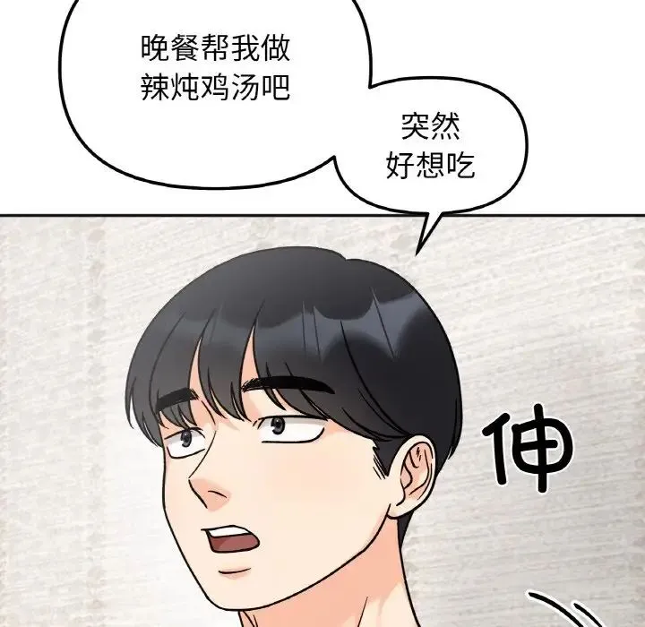 她才不是我姐姐 - 第13話 - page 42