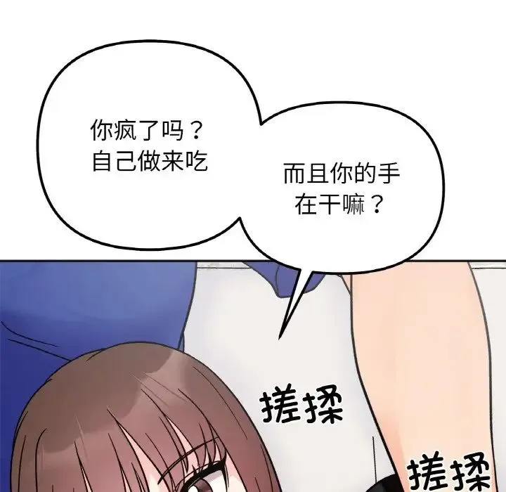她才不是我姐姐 - 第13話 - page 46