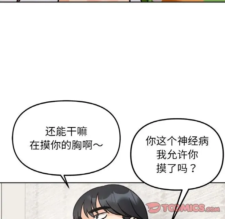 她才不是我姐姐 - 第13話 - page 48