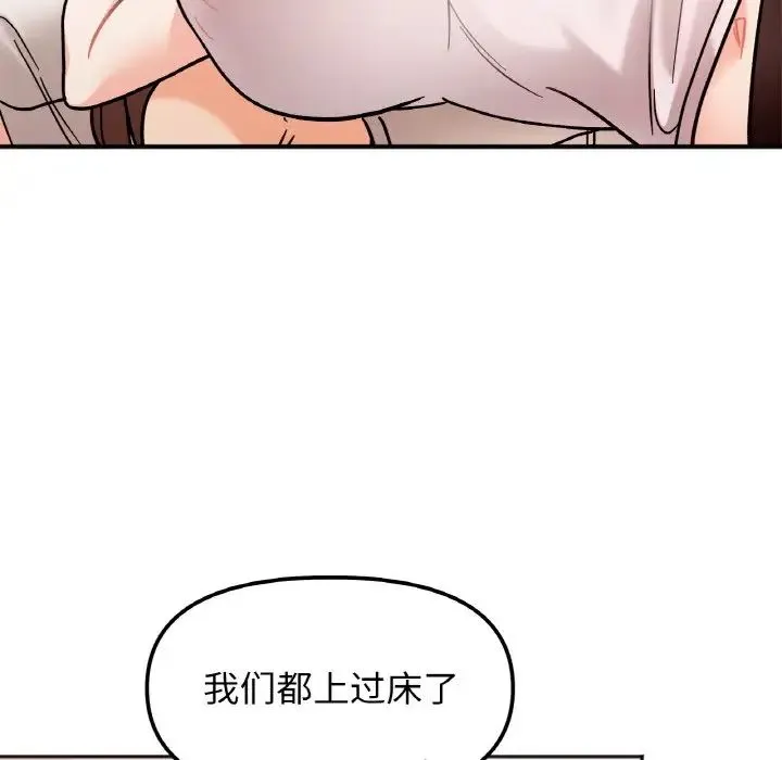 她才不是我姐姐 - 第13話 - page 50