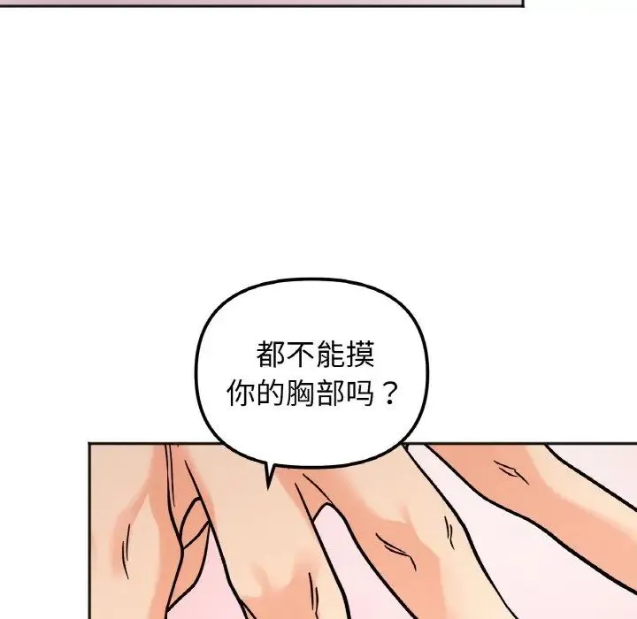 她才不是我姐姐 - 第13話 - page 52