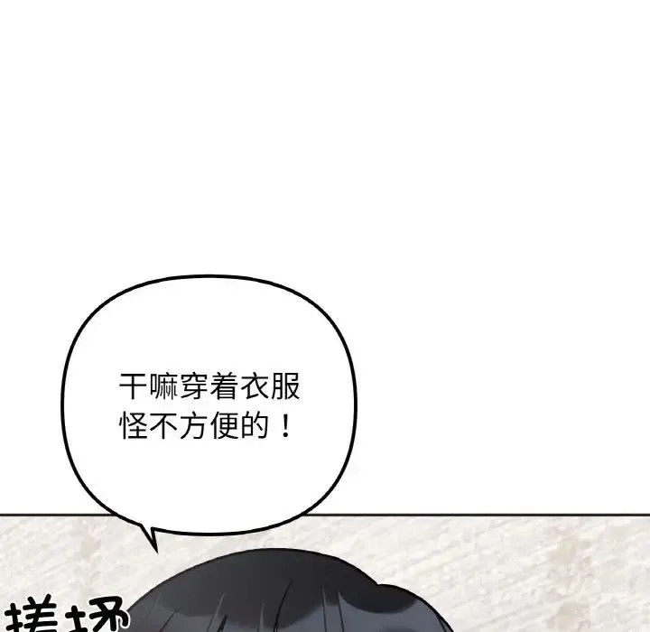 她才不是我姐姐 - 第13話 - page 58
