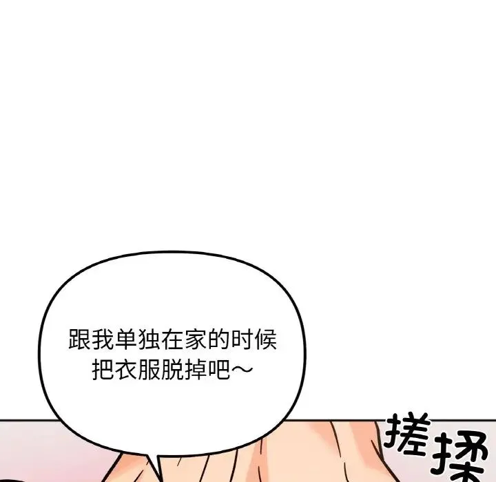 她才不是我姐姐 - 第13話 - page 60