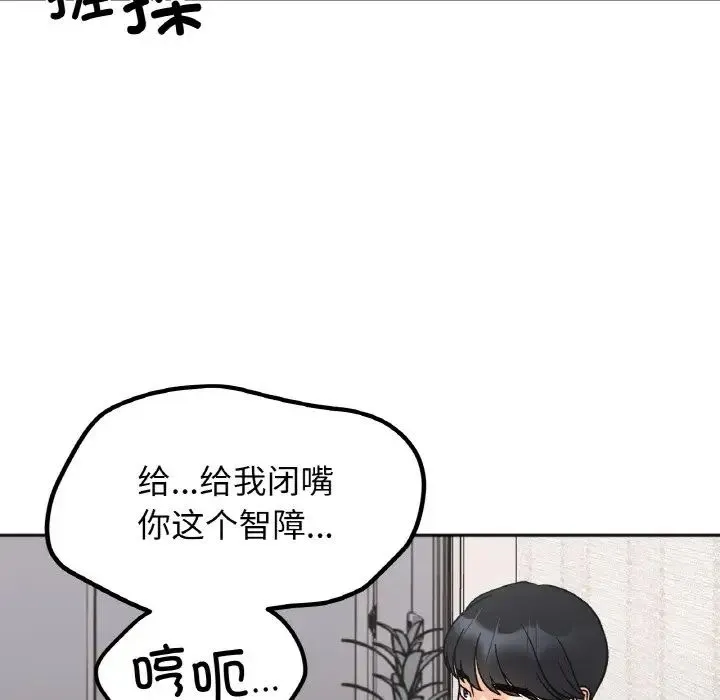 她才不是我姐姐 - 第13話 - page 62