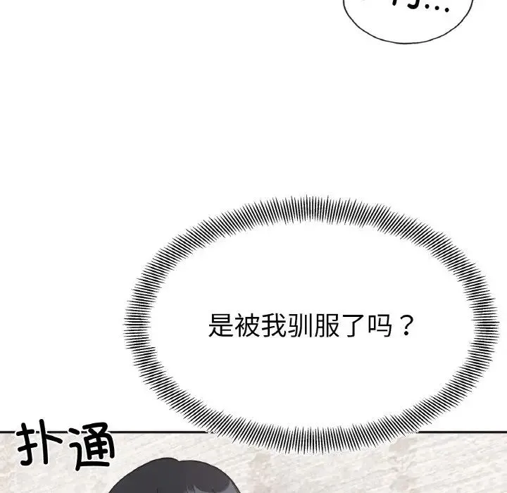 她才不是我姐姐 - 第13話 - page 67