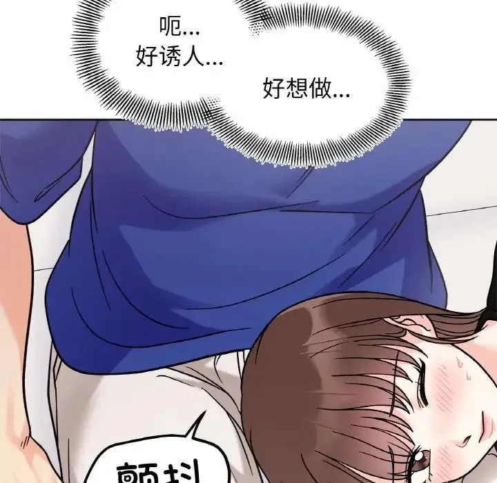 她才不是我姐姐 - 第13話 - page 70