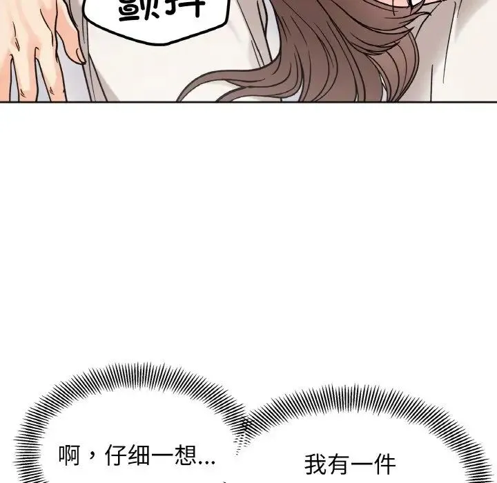 她才不是我姐姐 - 第13話 - page 71