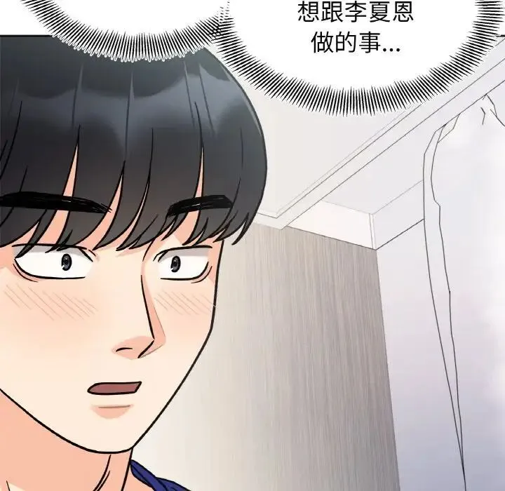 她才不是我姐姐 - 第13話 - page 72