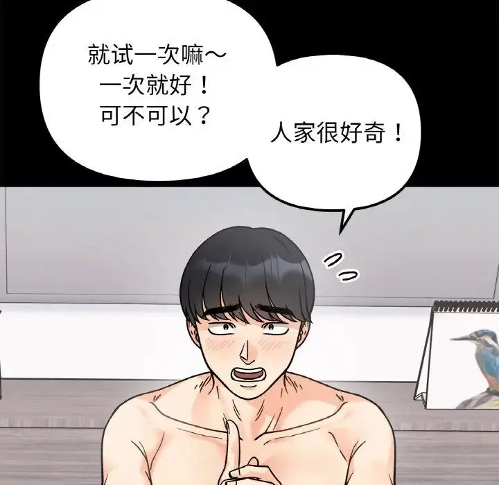 她才不是我姐姐 - 第13話 - page 74