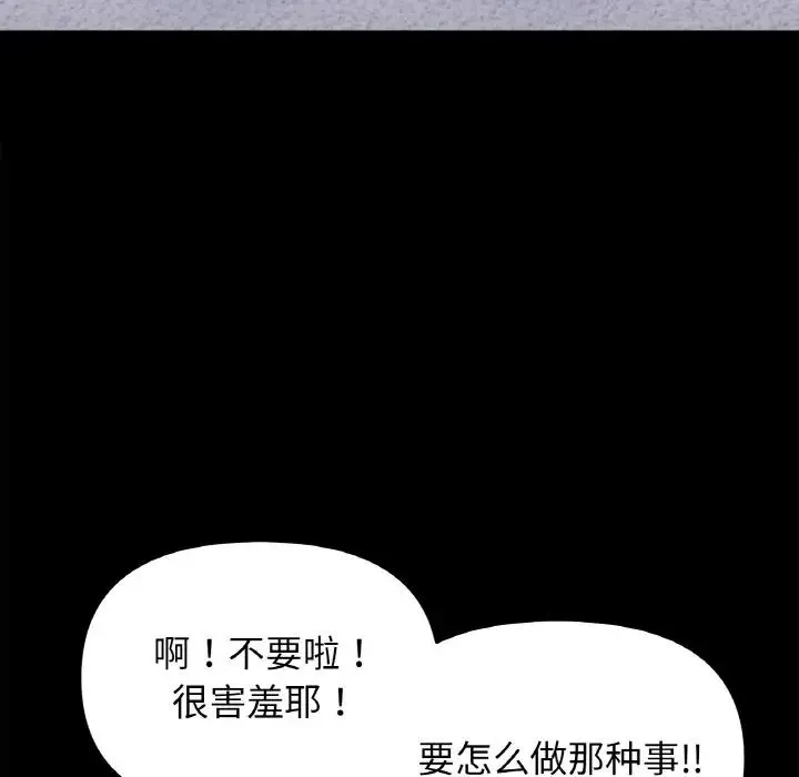 她才不是我姐姐 - 第13話 - page 76