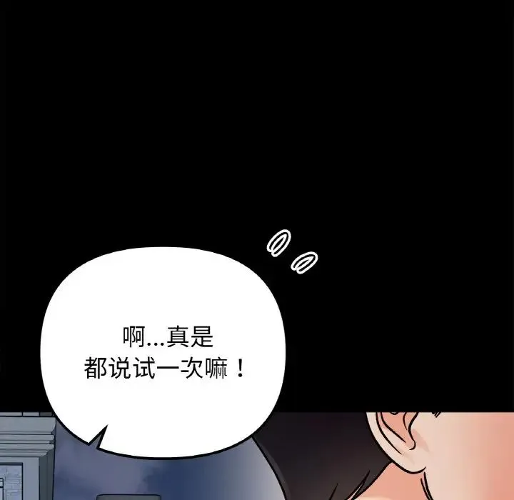 她才不是我姐姐 - 第13話 - page 79