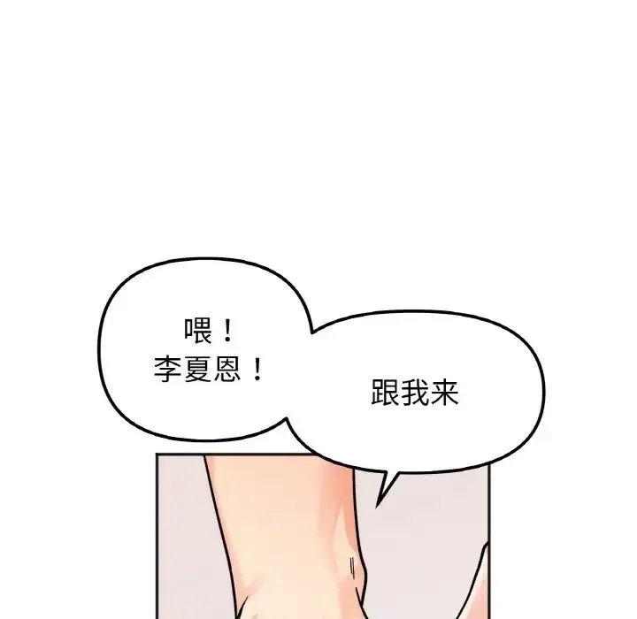 她才不是我姐姐 - 第13話 - page 81
