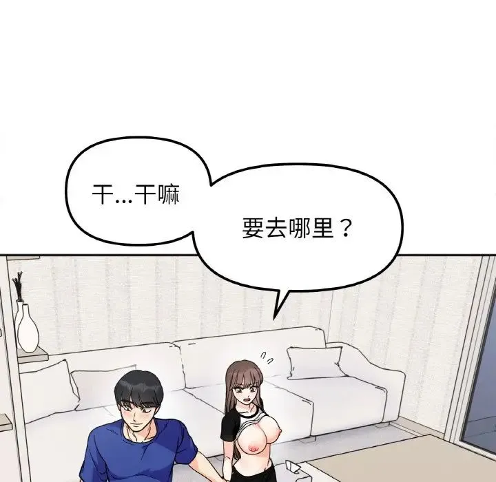 她才不是我姐姐 - 第13話 - page 83