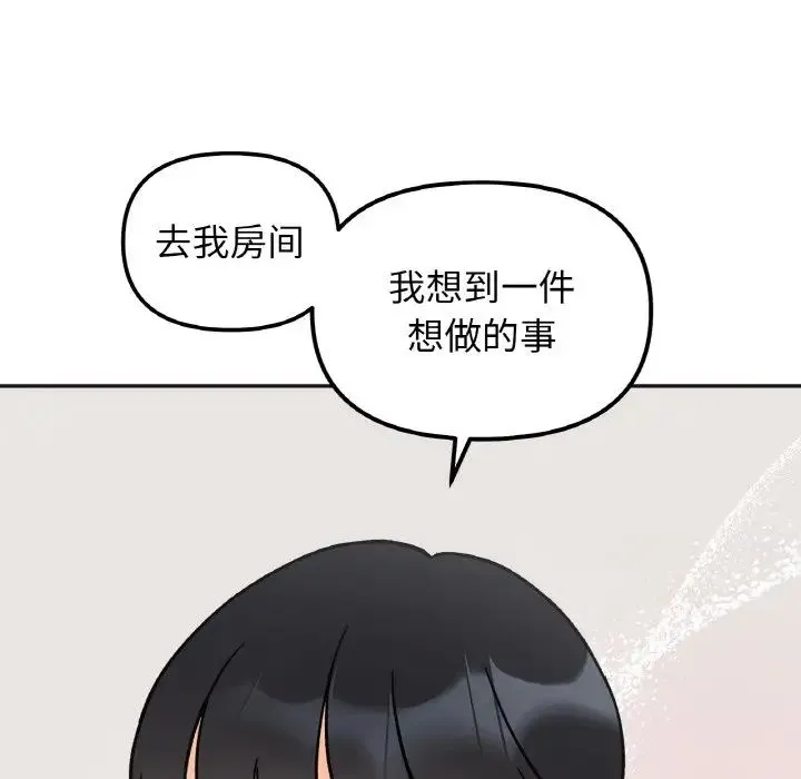她才不是我姐姐 - 第13話 - page 85