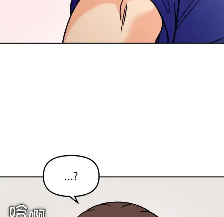 她才不是我姐姐 - 第13話 - page 87