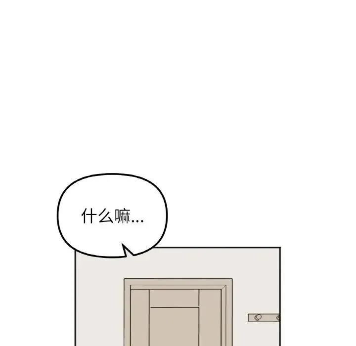 她才不是我姐姐 - 第13話 - page 90